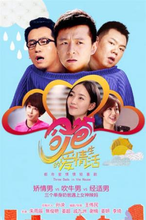 Cuộc Sống Tình Yêu Của Cha (2016)