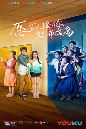 Nguyện Có Người Phiêu Bạt Cùng Em (2017)