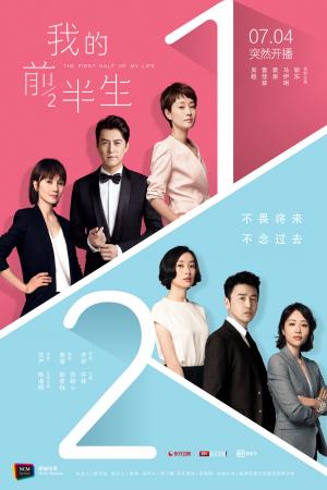 Nửa Đời Trước Của Tôi (2017)