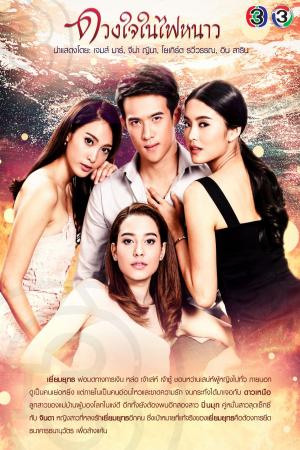 Trái Tim Trong Lửa Lạnh (2018)