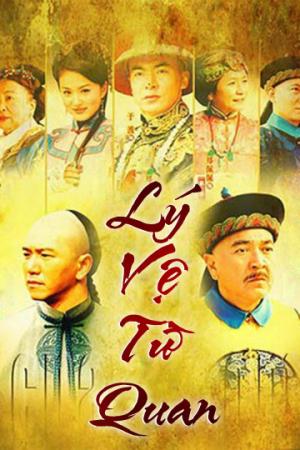 Lý Vệ Từ Quan (2005)