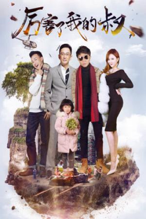 Chú tôi giỏi rồi (2017)