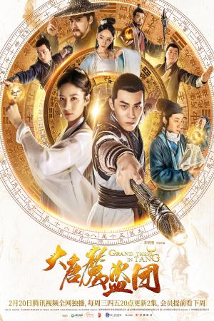 Đại Đường Ma Đạo Đoàn (2019)