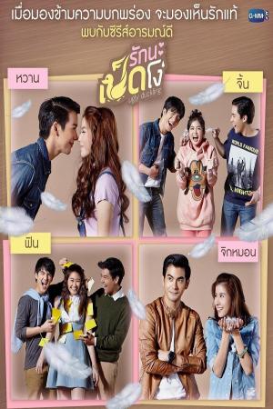 Yêu Nhé Vịt Ngố Phần 2 (2015)