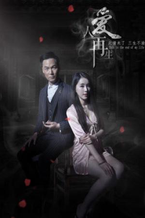 Người yêu tái sinh (2018)