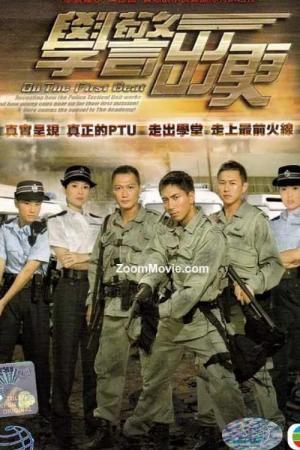  Cảnh Sát Mới Ra Trường (2007)