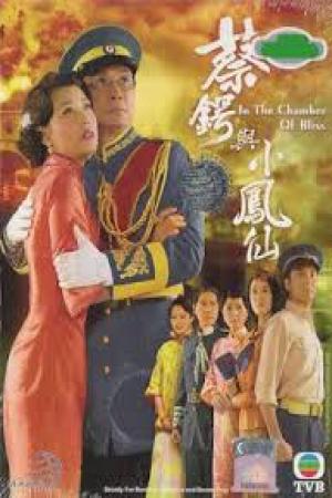 Thái Ngạc và Tiểu Phụng Tiên (2009)