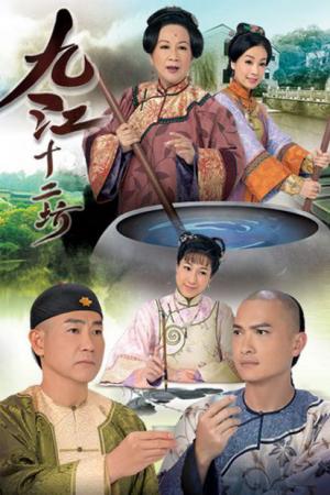 Cửu Giang Thập Nhị Phường (2011)