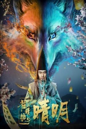 Chiến đấu với đội hình quái vật (2018)