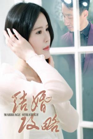 Chiến lược hôn nhân (2018)