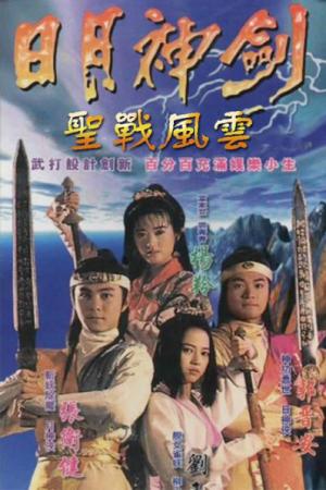 Nhật Nguyệt Thần Kiếm - Phần 1 (1991)