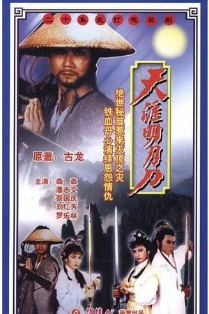 Thiên Nhai Minh Nguyệt Đao (1985)