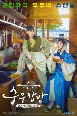 Đầu Bếp Joseon (2023)