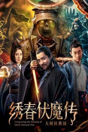 Chinh phục quỷ chiến tranh Samurai (2018)