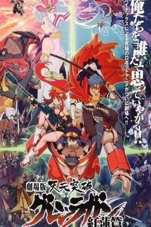 Tengen Toppa Gurren Lagann bản điện ảnh - Kết thúc tuổi thơ (2008)