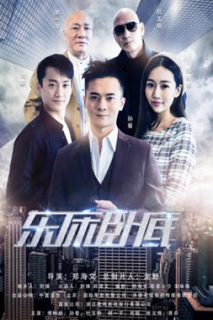 Con rể của tôi là một nốt ruồi (2018)