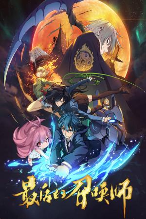 The Last Summoner (JPN Dub) (2023)