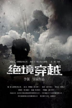 Vượt qua bế tắc (2017)