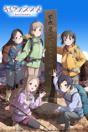 Yama no Susume Next Summit (2022)