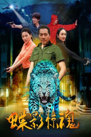 Điệp ảnh kinh hồn (2017)