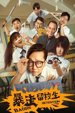 Bạo tẩu học sinh giữ lại trường (2018)