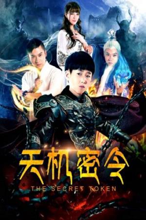 Thiên cơ mật lệnh (2018)