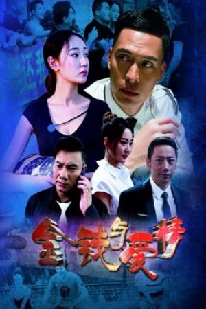 Tiền và tình yêu (2018)