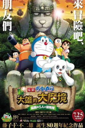 Doraemon: Nobita Thám Hiêm Vùng Dât Moi (2014)