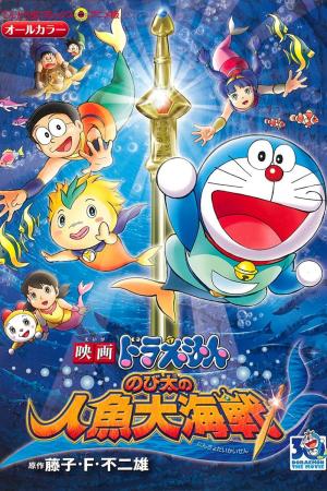 Doraemon: Nobita và Cuộc Đại Thủy Chiến Ở Xứ Sở Người Cá (2010)