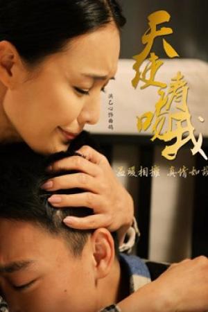 Thiên thần, xin hãy hôn tôi (2016)