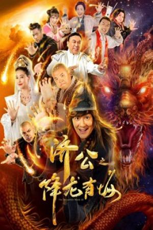 Nhà sư đáng kinh ngạc III (2019)