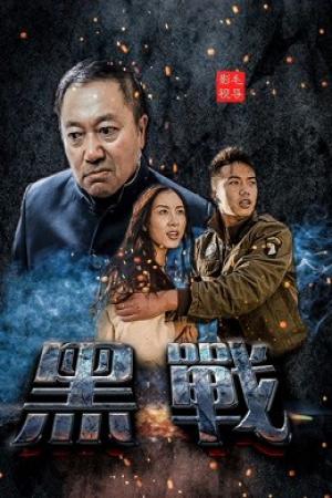 Cuộc chiến chống lại bọn côn đồ (2019)