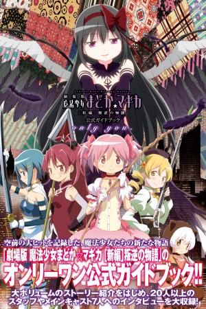 Ma pháp thiếu nữ Madoka Magica - Phản nghịch (2013)