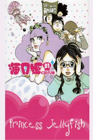 Princess Jellyfish (2010)