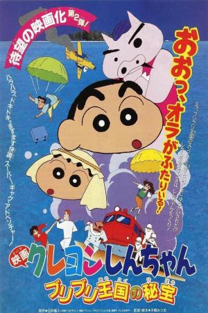 Shin-chan - Cậu bé bút chì! Bảo vật bí mật của Vương quốc Buriburi! (1994)