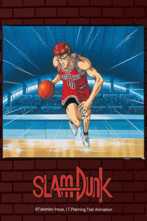 Slam Dunk: Shohoku Maximum Crisis! Burn Sakuragi Hanamichi (1995)