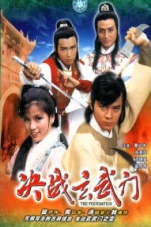 Quyết Chiến Hoàng Thành  (1988)