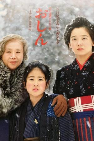 Oshin (1983)