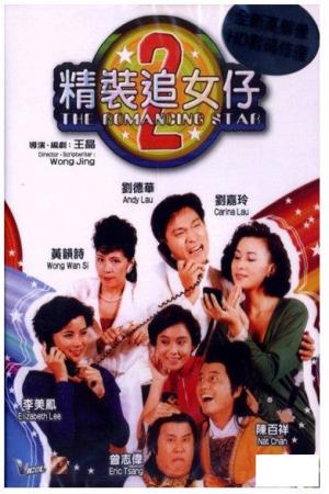 Nghệ thuật cua đào 2 (1988)