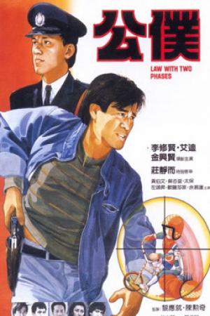 Luật hai giai đoạn (1984)