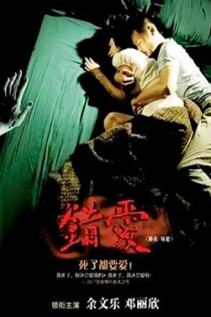 Yêu người chết (2007)