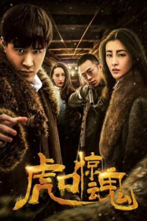 Kinh Hồn Miệng Hổ (2019)