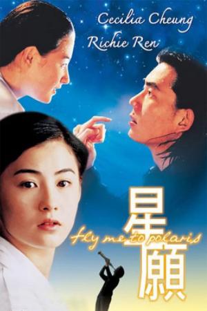 Nước mắt của trời (1999)