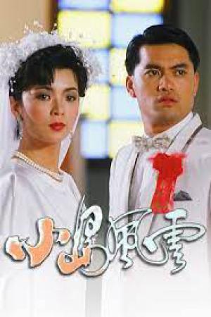 Bang Phái Phong Vân  (1986)