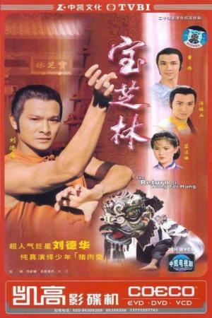 Võ Hiệp Hoàng Phi Hồng (1984)