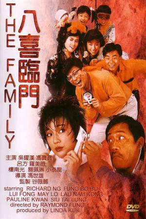 Bát hỉ lâm môn (1986)