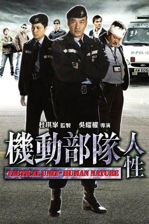 Biệt Đội Cơ Động - Bản Chất Con Người  (2008)