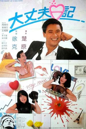 Đại trượng phu nhật kí (1988)