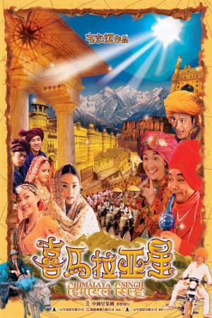 Tinh Hy Mã Lạp Sơn (2005)