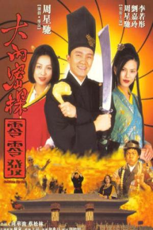 Đại nội mật thám (1996)